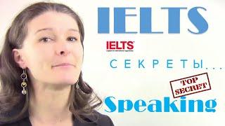 IELTS Speaking: советы 'бывалых'