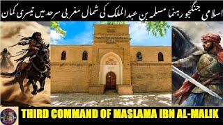 Third command in the northwestern frontier of Maslama ibn Abd al-Malik | ممغربی سرحد میں تیسری کمان