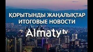 События дня 2 сентября в итоговом выпуске новостей