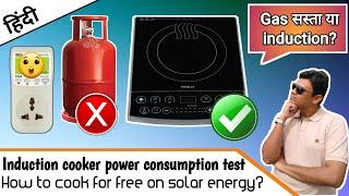 [Hindi] Induction cooktop power consumption test All Modes | Cheaper than LPG Gas? | Havells iCook