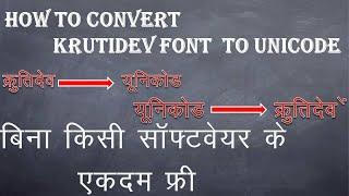 How To Convert Krutudrv To Unicode in Hindi/Krutidev To Mangal /TechnicalGuru SJ/krutidev to unicode