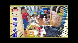 孩子做家务整理衣服！（日常）这是Jo们每个星期日都要完成的任务喔 Kids Doing Housework Folding clothes！