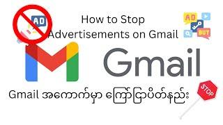 How to BLOCK Ads in your Gmail account? STOP Unwanted Promotional Ads
