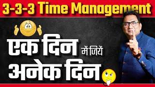 3-3-3 Time Management | एक दिन में जियें अनेक दिन | Dr Ujjwal Patni #time