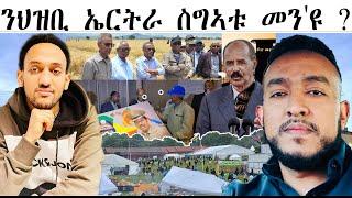 ንህዝቢ ኤርትራ ስግኣቱ መን'ዩ ?