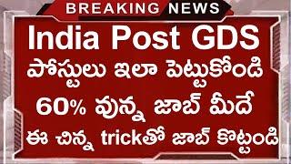 India Post GDS Recruitment || India Post GDS Notification || India Post GDS Update || India Post GDS