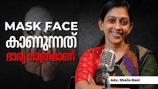 കോടതയിൽ ഇത് Prove  ചെയ്യാൻ സാധിക്കില്ല | Adv Shaila Rani | Malayalam Motivation