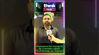 Farooq Uz Zaman - Ex Chairman ABAD - Independence Day Message |ThinkTVHD|