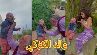 اشتعلت والد كوكي عزيز