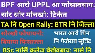 Bodo news 22 Oct/ BPF UPPL आ फोसावबाय।  Ta नि अपेन रेलि।