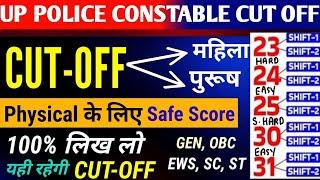 UP POLICE CONSTABLE RE-EXAM CUT OFF 2024 I UP POLICE CONSTABLE CUT OFF I UP POLICE SAFE SCORE 2024 I