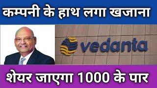 Vedanta share news today/Vedanta share latest news/Vedanta share news