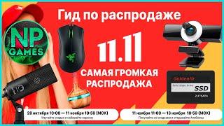 Чёрная пятница на алиэкспресс 2021 веб камера микрофон ssd диск мышка razer увлажнитель воздуха