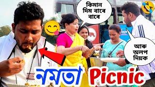 Nomota Free Picnic At Charaideo Maidam // Picnic Prank 2022