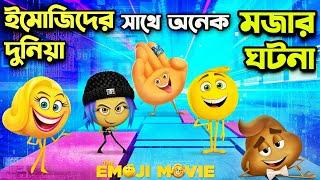 ইমোজিদের এক অসাধারন এডভেঞ্জার  Emoji Movie Explained In Bangla | Rupali Pordar Anime |