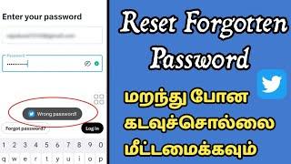 How To Reset Forgotten Twitter Account Password | Twitter Password Forgot Tamil
