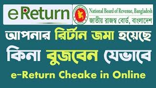 e return check status Online I How To Check Income Tax Return Submission Status Online I রিটার্ন চেক