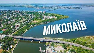 [4K] Миколаїв. Флотський бульвар. З висоти пташиного пол