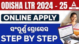 LTR Apply Process Step by Step | LTR Teacher Odisha Apply Online | LTR Aply Online 2025