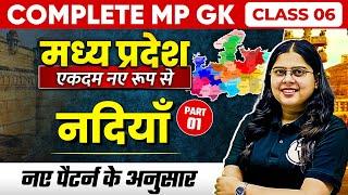 Complete MP GK Unit-1 | Rivers of MP -1 | MP GK for MPPSC, MPSI & All MP Govt Exam | Part-6