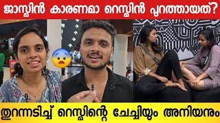 ജാസ്മിന്റെ കൂട്ട് കൂടിയ എല്ലാവരും പുറത്തായി  ; ജാസ്മിനെതിരെ തുറന്നടിച്ച് റെസ്മിന്റെ അനിയൻ | Resmin