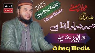 New Nat ||Hafiz Abu Bakar|| Umar Jara Ata Hay uploded Alhaqmedia