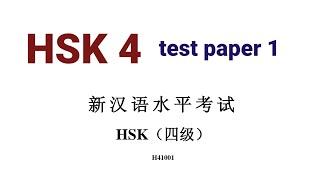 hsk 4 test paper 1 | hsk4 model paper | H41001