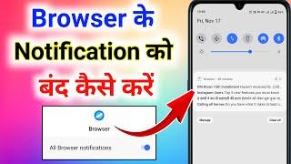 browser app ki notification kaise band kare । browser ki notification kaise off kare