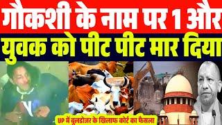 गाय के नाम पर UP में 1 और बहुत बड़ा कां:ड | मणिपुर के CM ने मांगी माफी | Adityanath | Biren Singh