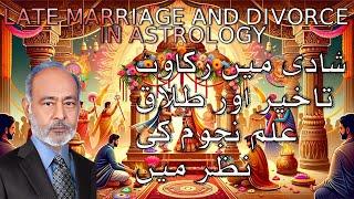 Late Marriage and Divorce in Astrology