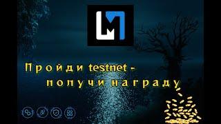 Новый testnet Mystiko