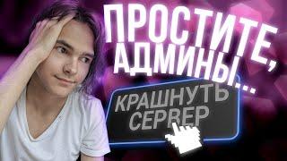 ПРОЩАЙ, CCDPLANET! НОВЫЕ ЧИТЫ ДЛЯ MTA (админы сори xD)