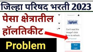 जिल्हा परिषद भरती | पेसा क्षेत्रातील प्रवेशपत्र | zp bharti pesa hall ticket download problem ? #zp