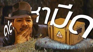 คลาสหามีด (CSGO เปิดกล่อง)