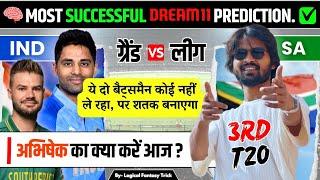 IND VS SA 3rd T20 Dream11 prediction | C&VC by @@LogicalFantasyTrick