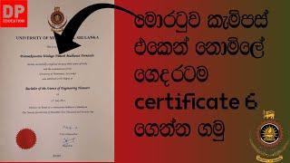 මොරටුව කැම්පස් එකෙන් නොමිලේ ගෙදරටම certificate 6 ගෙන්න ගමු(free certificate 2022/Moratuwa campus)
