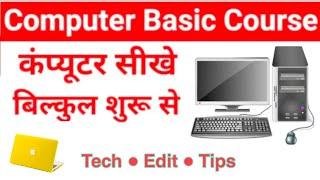 Learn Basic Computer knowledge || Computer knowledge GK GS || Tech Ranga #shorts