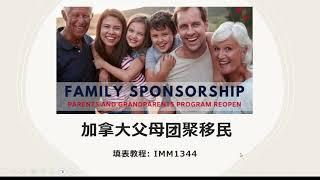 加拿大父母团聚移民(二) | 填表教程: IMM1344 担保人资格审查表 | PARENT SPONSORSHIP