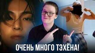 СПЛОШНОЙ ТЭХЁН / WINTER AHEAD / ЧОНГУК ТВОРИТ ИСТОРИЮ / ХОСОК В ТИКТОКЕ (нет) / [ BTS NEWS ]