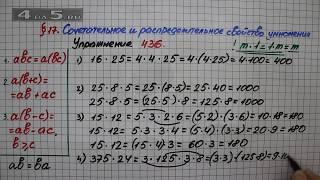 Упражнение 436 – § 17 – Математика 5 класс – Мерзляк А.Г., Полонский В.Б., Якир М.С.