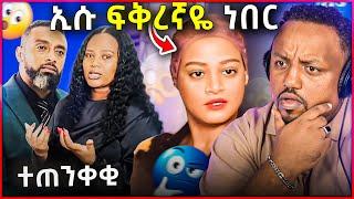  አርቲስት ዘቢባ ጥናቱን ይስጥሽ በዚህ ጊዜ ወቶ መናገር ለምን አስፈለገ