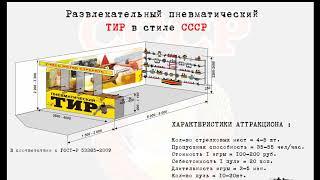 Обзор замечательного тира в стиле СССР от нашего заказчика из г  Краснодар (мишени "ТирМастер")