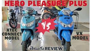 2023 Hero pleasure plus connect VS pleasure plus vx model | comparison in telugu