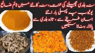 How to make quick and easy Homemade Turmeric (haldi) Powder at home | Haldi Powder Bananay Ka Tarika