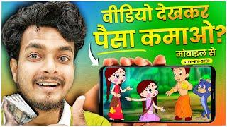 1 Video View =₹75/, 2 Video View =₹150/- {Live Proof}|| EARN MONEY ONLINE || BEST EARNING APP 2024