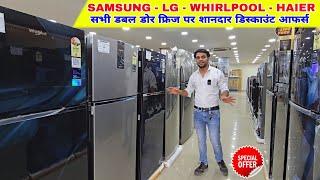 Best Double Door Refrigerator 2024 | Samsung, LG, Haier, Whirlpool, Double Door Refrigerator !!