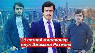 20- летний миллионер внук президента Таджикистана Эмомали Рахмонов