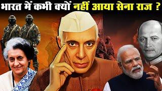 Why Military Coup never happened in India ? भारत में कभी क्यों नहीं हुआ सैन्य तख्तापलट ? Naarad TV