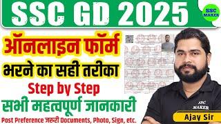 SSC GD Online Form Apply 2025 | SSC GD Form kaise bhare | How to fill SSC GD Online Form 2025