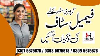 Female jobs in lahore 2024 | female required in glossary store  apply only latest jobs in lahore